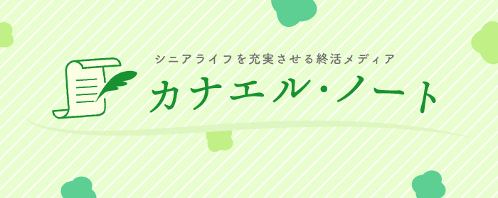カナエル・ノート