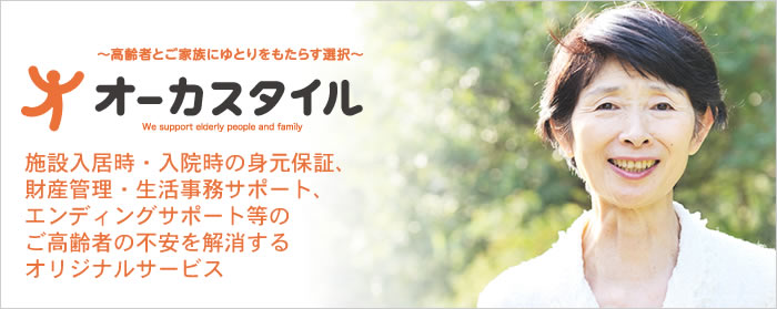 身元保証サービスのご紹介